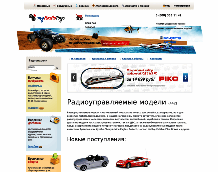 Myradiotoys.ru thumbnail