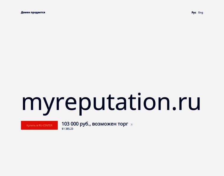 Myreputation.ru thumbnail