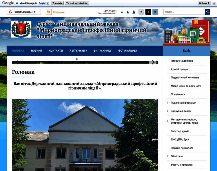 Myrnograd.licey.org.ua thumbnail