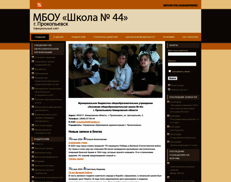 Myschool44.edu.ru thumbnail