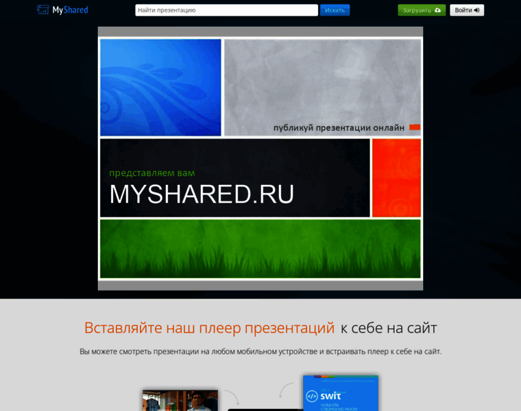 Myshared.ru thumbnail