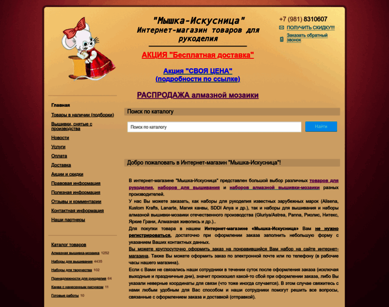 Myshka-iskusnitca.ru thumbnail