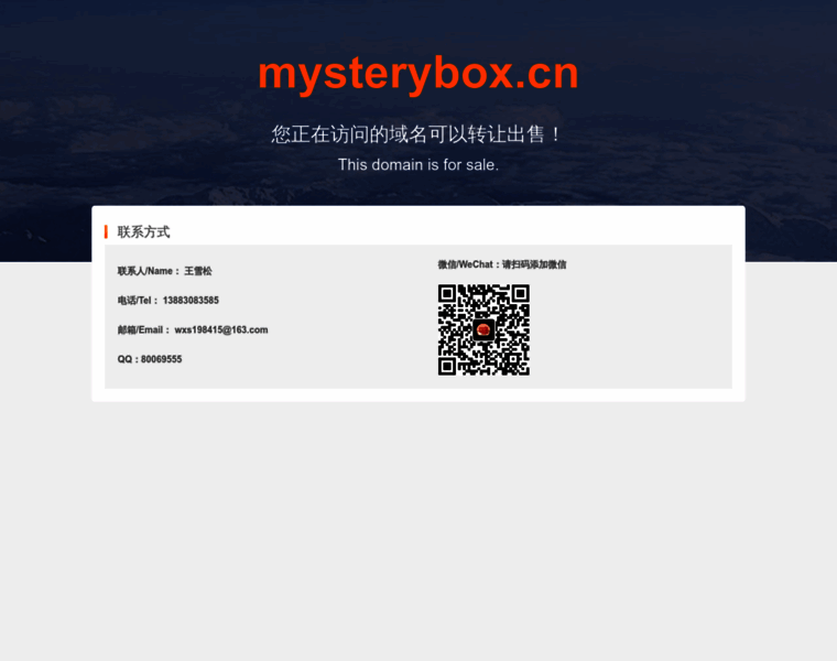 Mysterybox.cn thumbnail