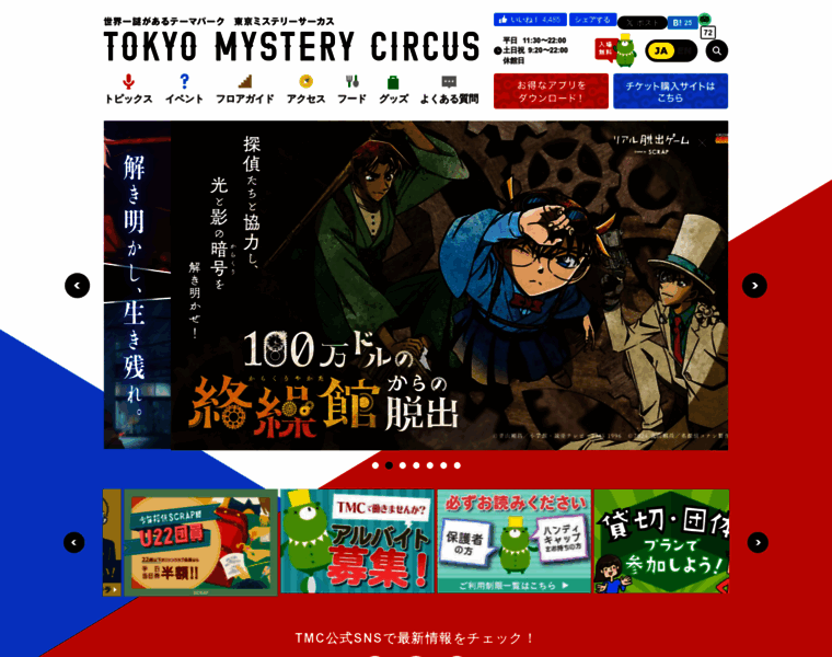 Mysterycircus.jp thumbnail