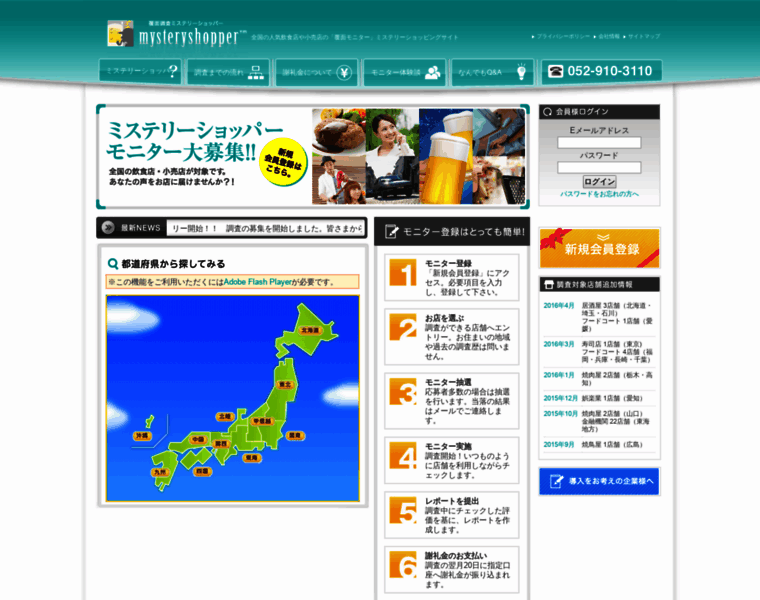 Mysteryshopper.ne.jp thumbnail