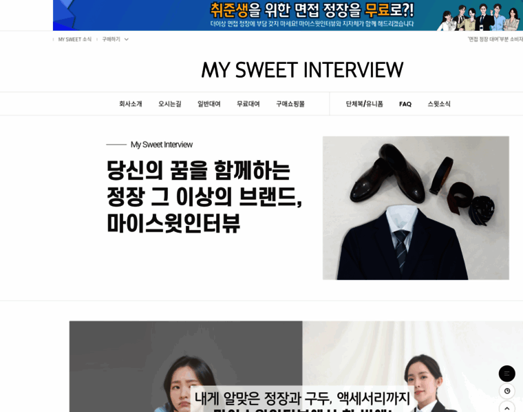 Mysweetinterview.co.kr thumbnail