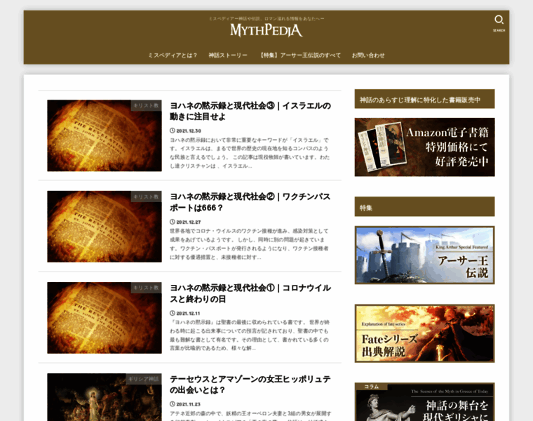 Mythpedia.jp thumbnail
