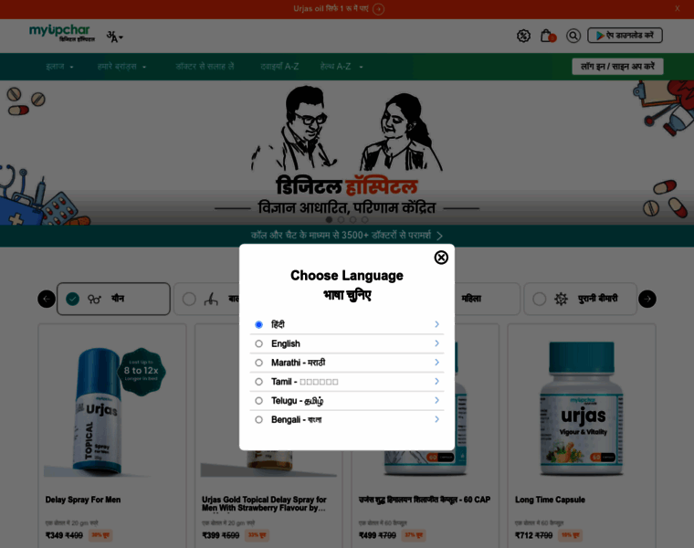 Myupchar.com thumbnail