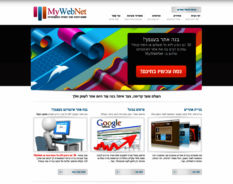 Mywebnet.co.il thumbnail