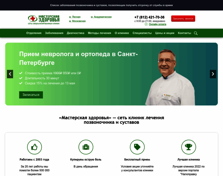 Mz-clinic.ru thumbnail