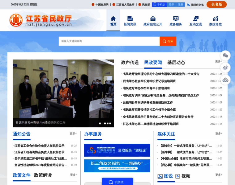 Mzt.jiangsu.gov.cn thumbnail