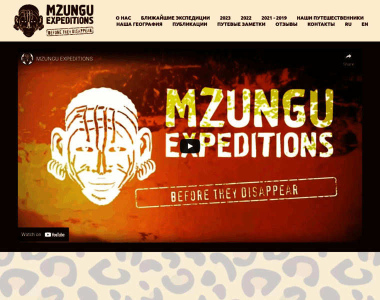 Mzunguexpeditions.com thumbnail