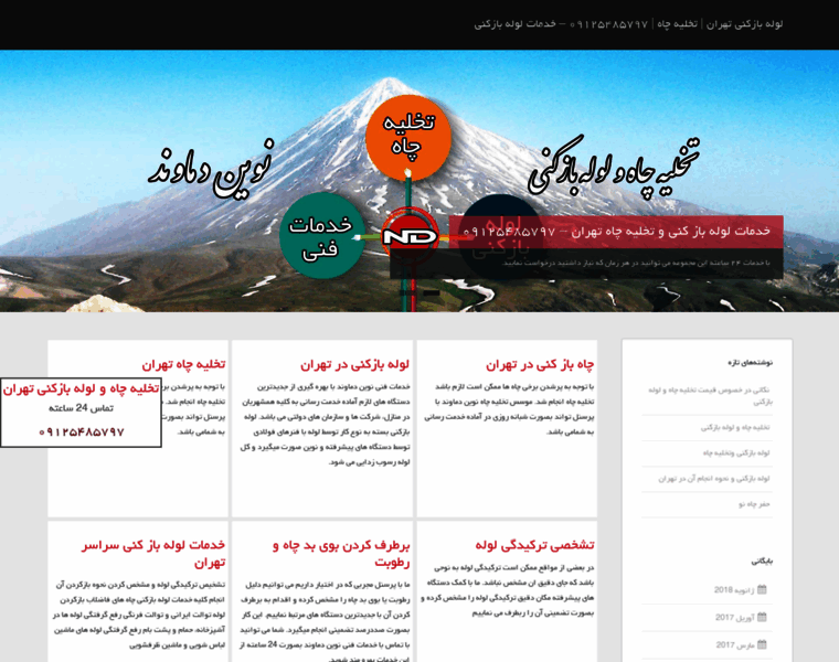 N-damavand.ir thumbnail