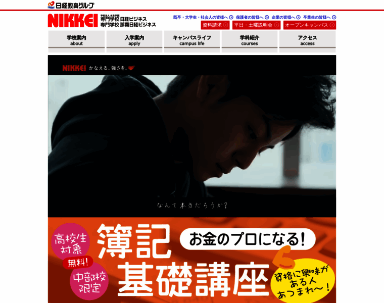 N-nikkei.ac.jp thumbnail