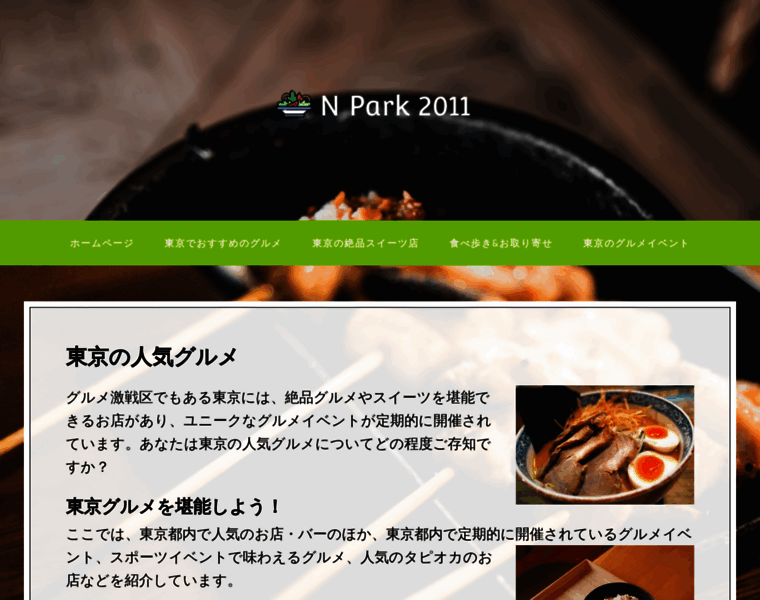 N-park2011.com thumbnail