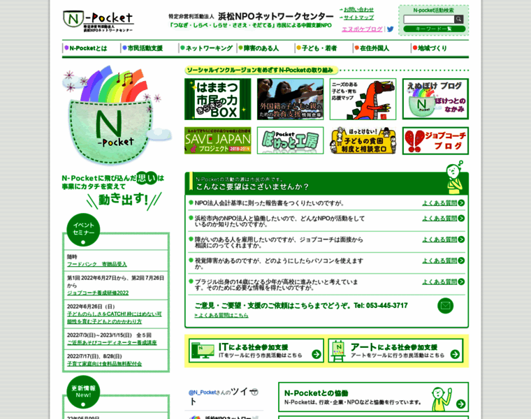 N-pocket.jp thumbnail
