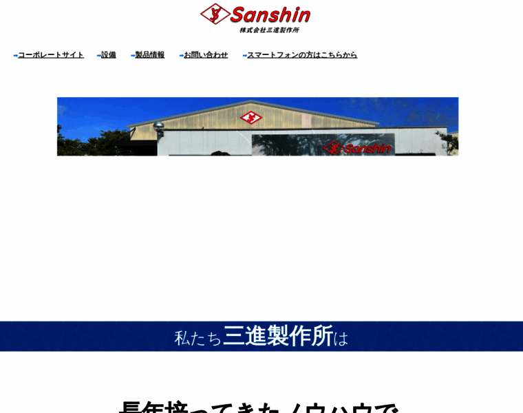 N-sanshin.co.jp thumbnail