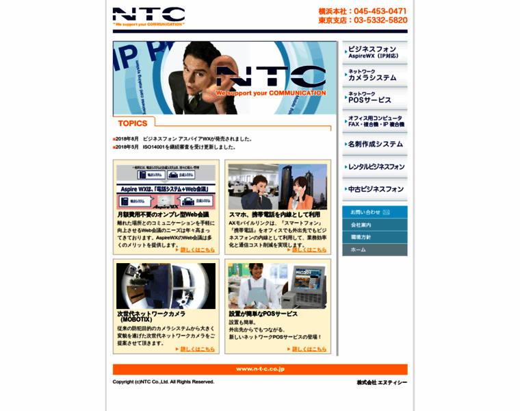 N-t-c.co.jp thumbnail