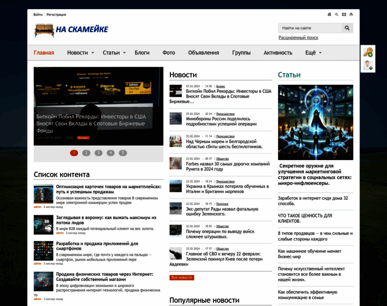 Na-skameike.ru thumbnail