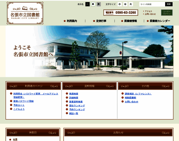 Nabari-library.jp thumbnail