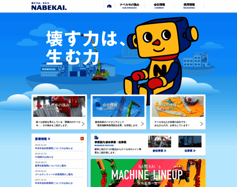 Nabekai.co.jp thumbnail