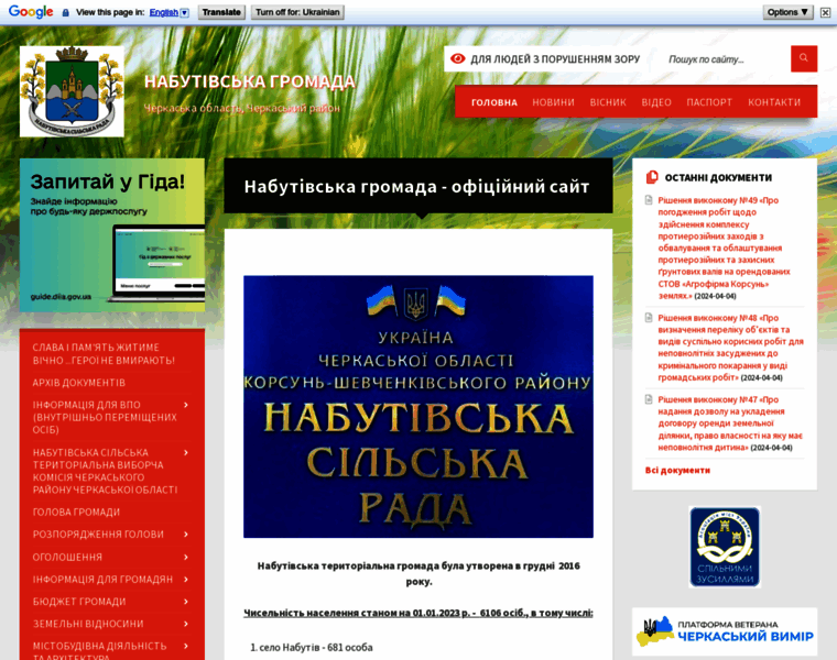 Nabutivska-gromada.gov.ua thumbnail