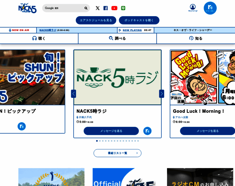 Nack5.co.jp thumbnail
