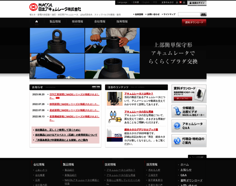 Nacol.co.jp thumbnail
