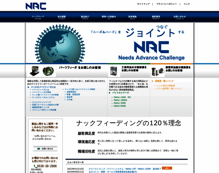 Nacweb.co.jp thumbnail
