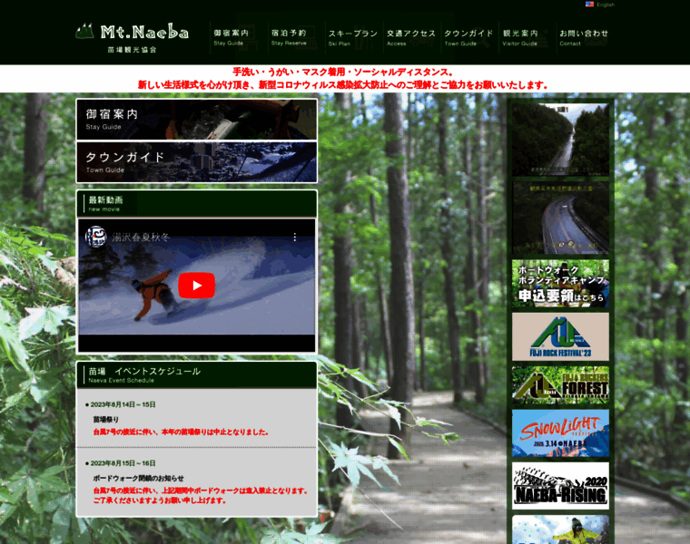 Naeba.gr.jp thumbnail