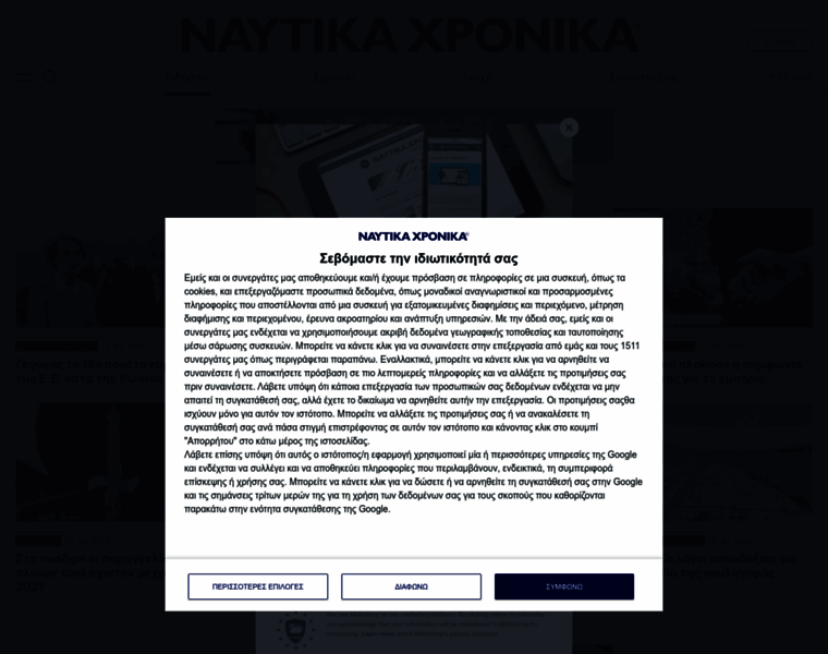 Naftikachronika.gr thumbnail Naftikachronika.gr thumbnail