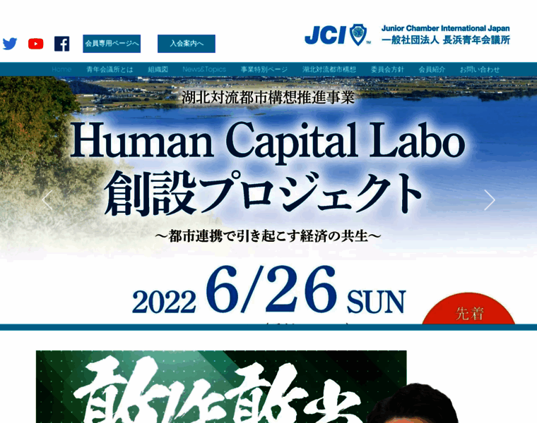Nagahama-jc.jp thumbnail