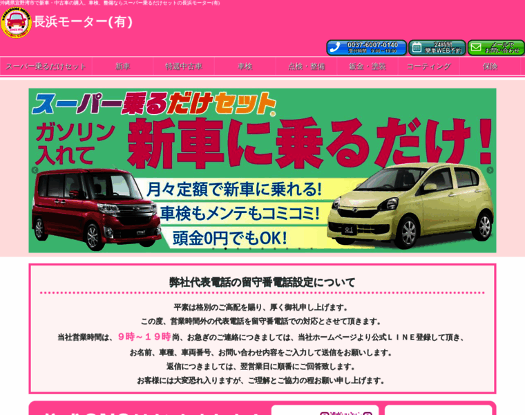 Nagahama-motor.com thumbnail