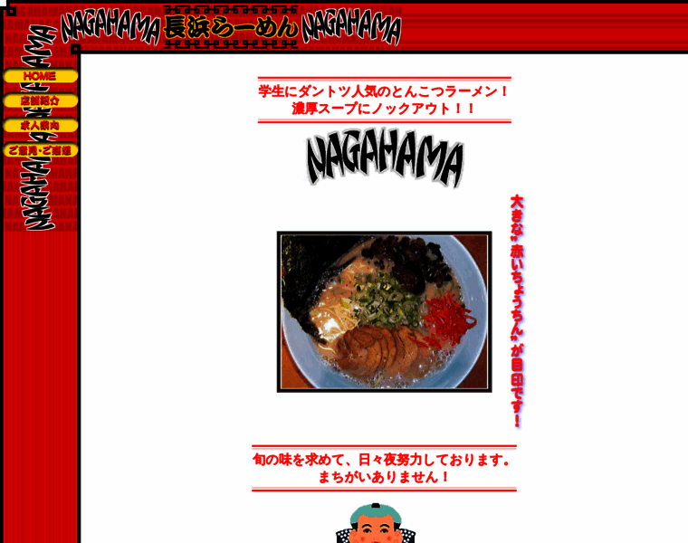 Nagahama-ramen.com thumbnail