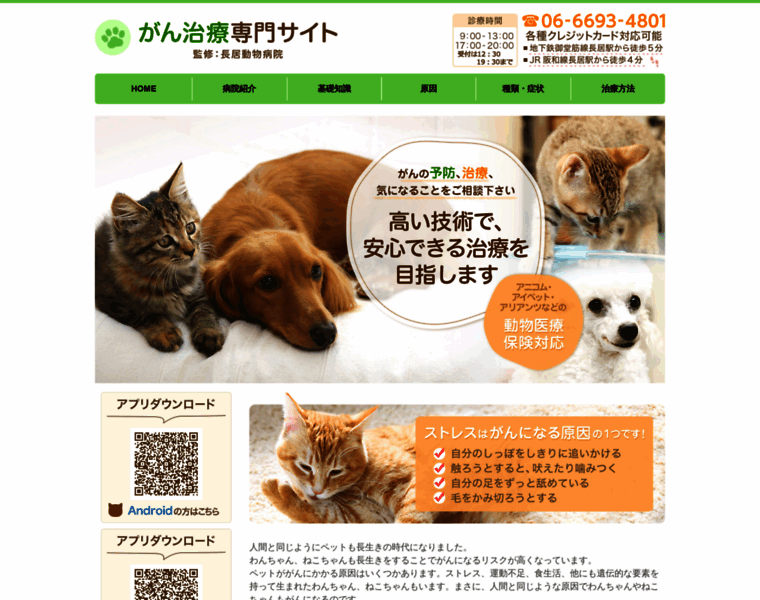 Nagai-animal-hospital.com thumbnail