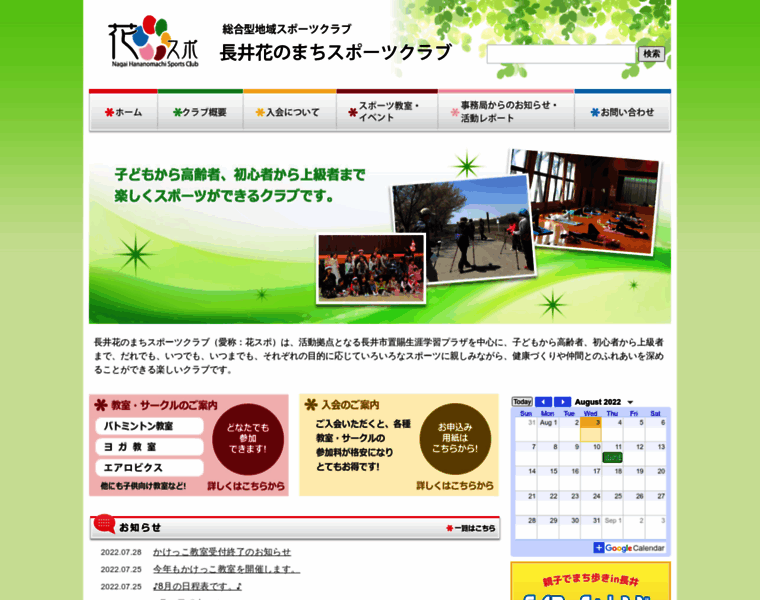 Nagai-hanaspo.jp thumbnail