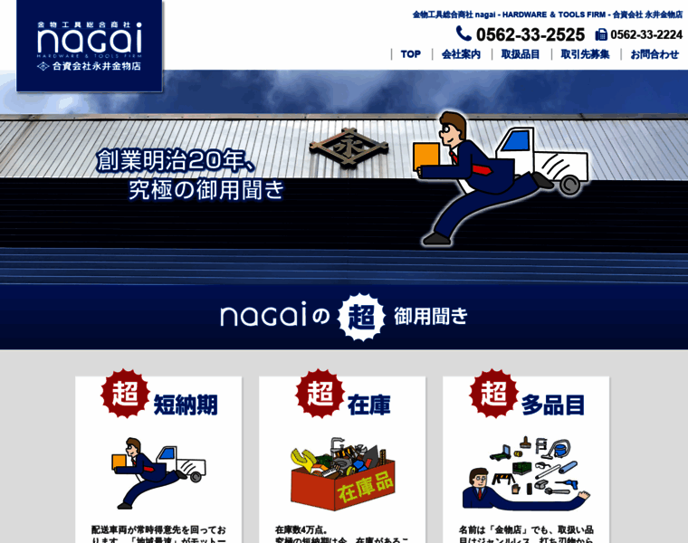 Nagai-k.co.jp thumbnail