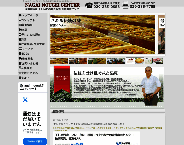 Nagai-nougei.com thumbnail