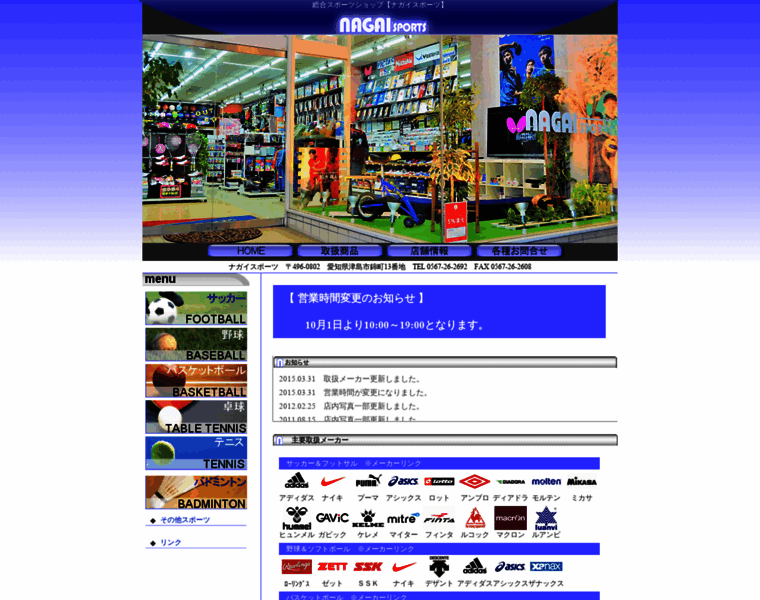 Nagai-sports.jp thumbnail