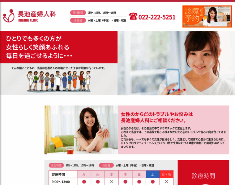 Nagaike-clinic.com thumbnail