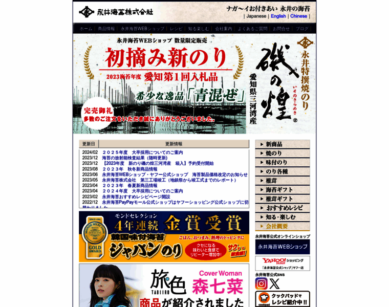 Nagainori.co.jp thumbnail
