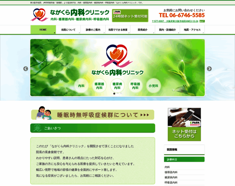 Nagakura-clinic.net thumbnail
