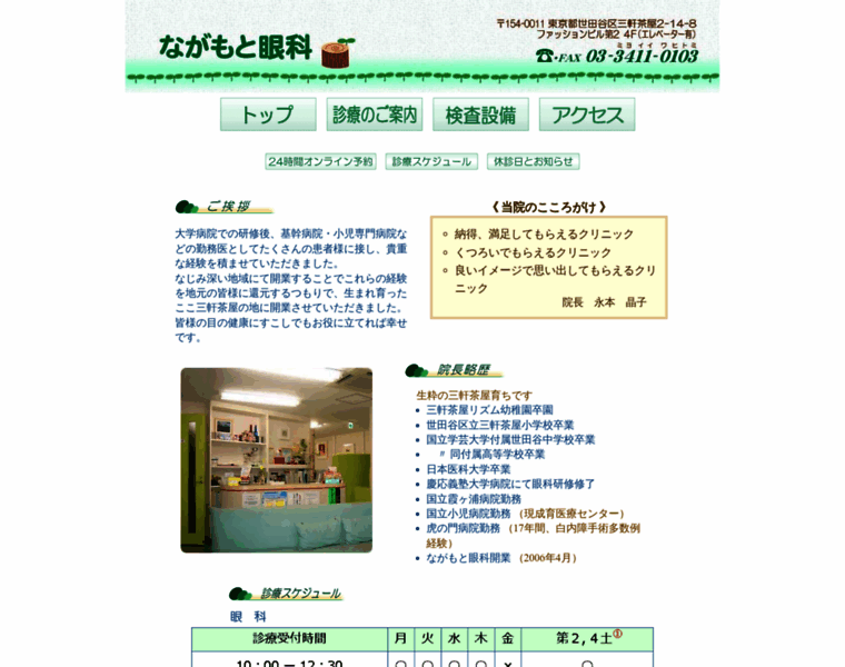 Nagamoto-eyeclinic.com thumbnail
