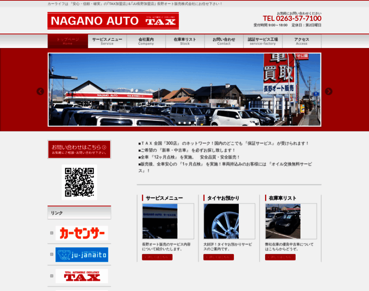 Nagano-auto.co.jp thumbnail