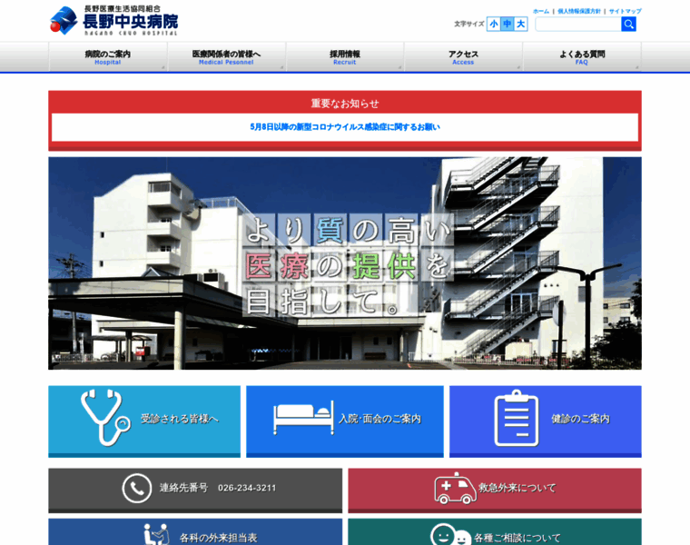 Nagano-chuo-hospital.jp thumbnail
