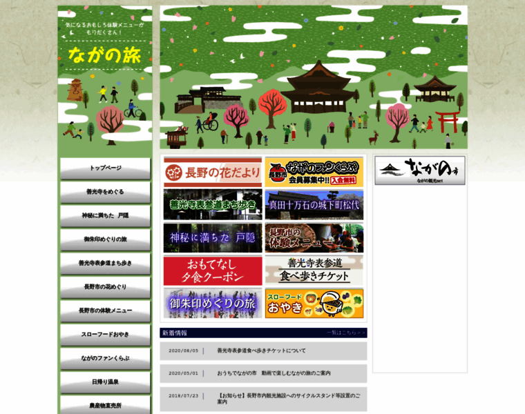 Nagano-irodori.com thumbnail