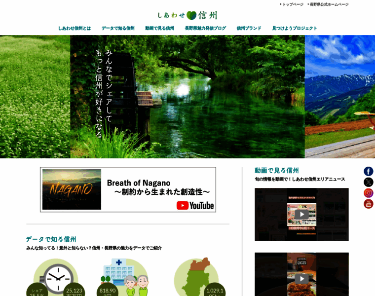 Nagano-ken.jp thumbnail