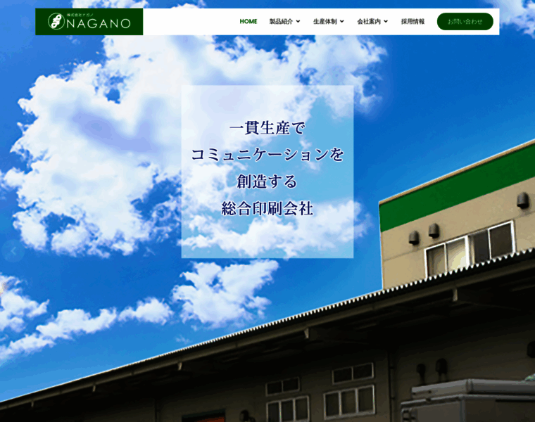 Nagano-printing.co.jp thumbnail