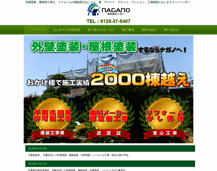 Nagano-tosou.info thumbnail
