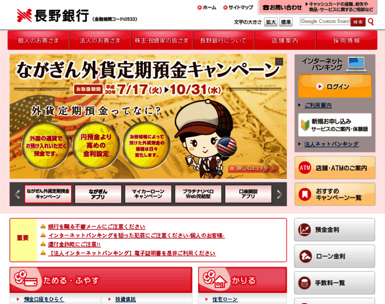 Naganobank.co.jp thumbnail